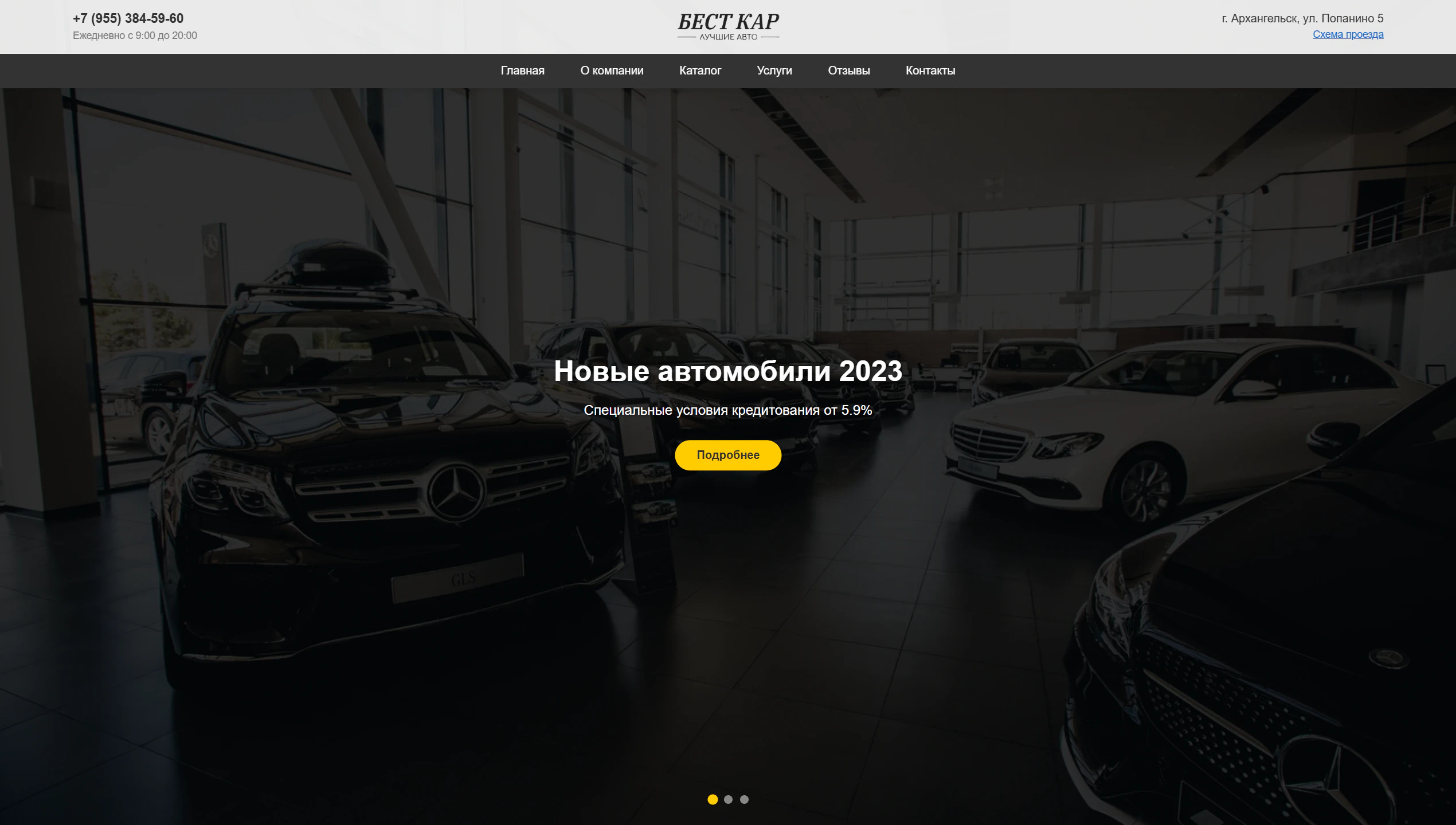 Главная страница сайта автосалона с промо-витриной автомобилей