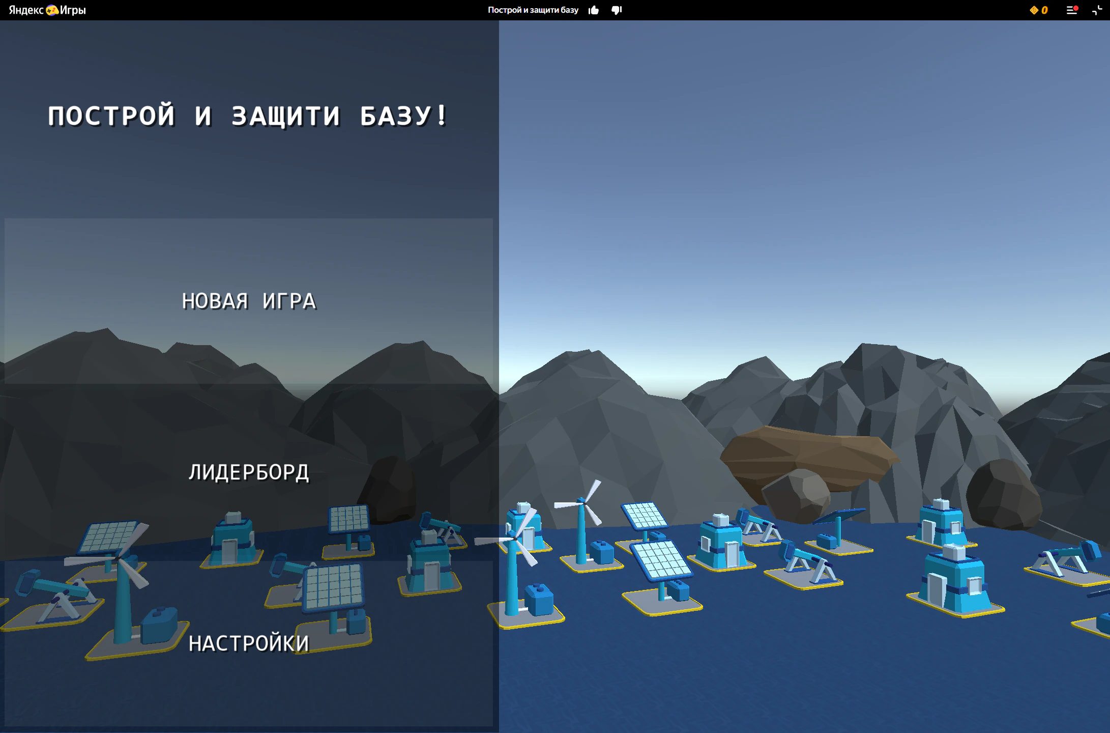 Главное меню Unity-игры Построй и защити базу