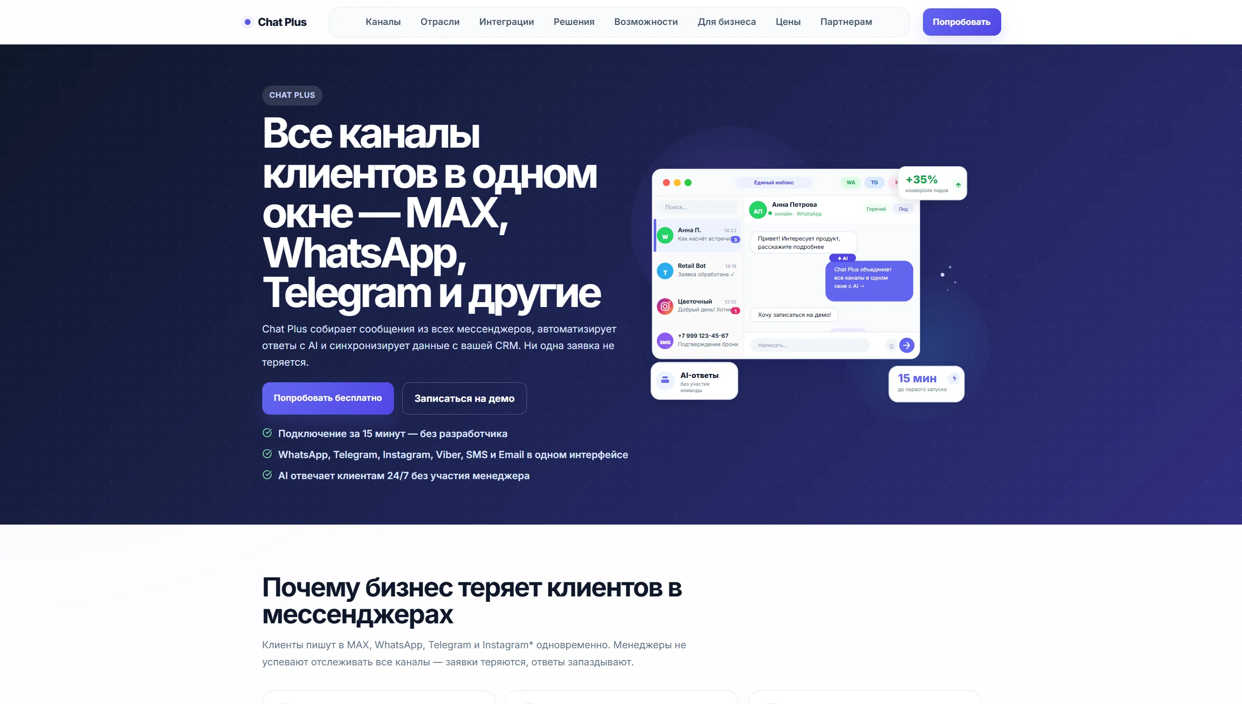 Главная страница платформы Chat Plus