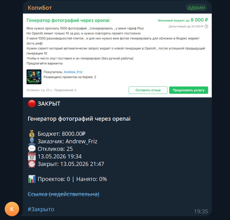 Карточка закрытого фриланс-заказа в Telegram-канале КопиБот